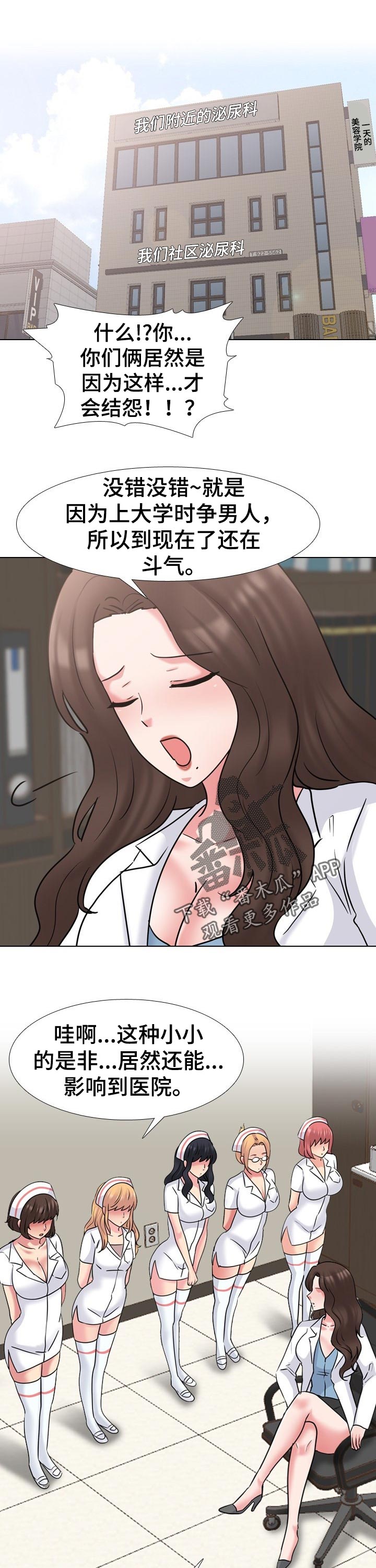 治愈漫画,第85章：初恋失败1图