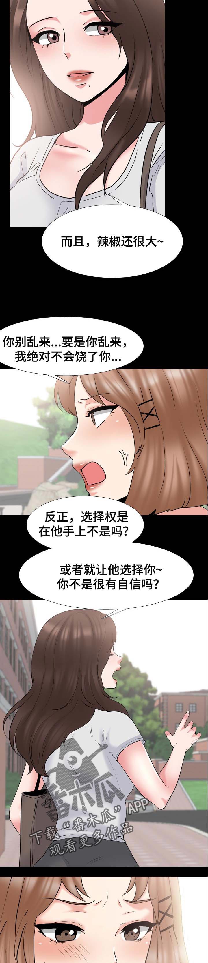 治愈漫画,第76章：折磨3图