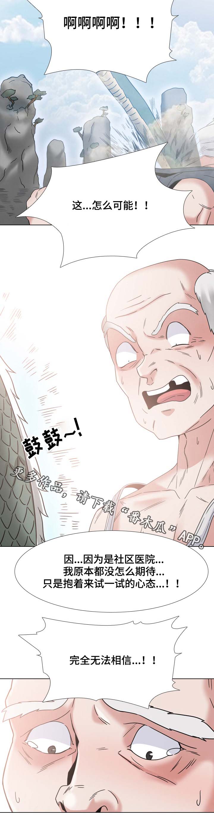 治愈s级雄兽小雌性是帝国珍宝笔趣阁漫画,第22章：院长的传说4图