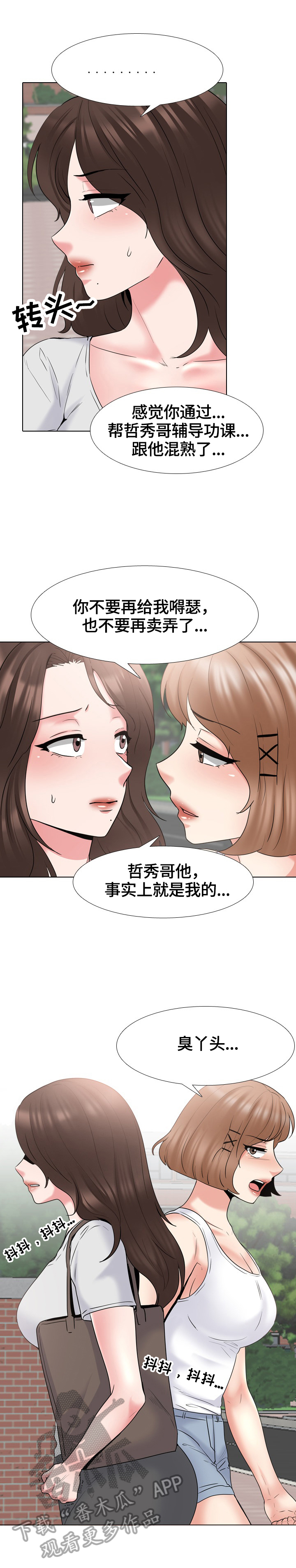 治愈漫画,第64章：警告1图