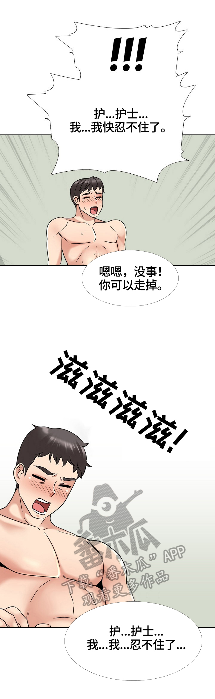 治愈漫画,第41章：受欢迎3图