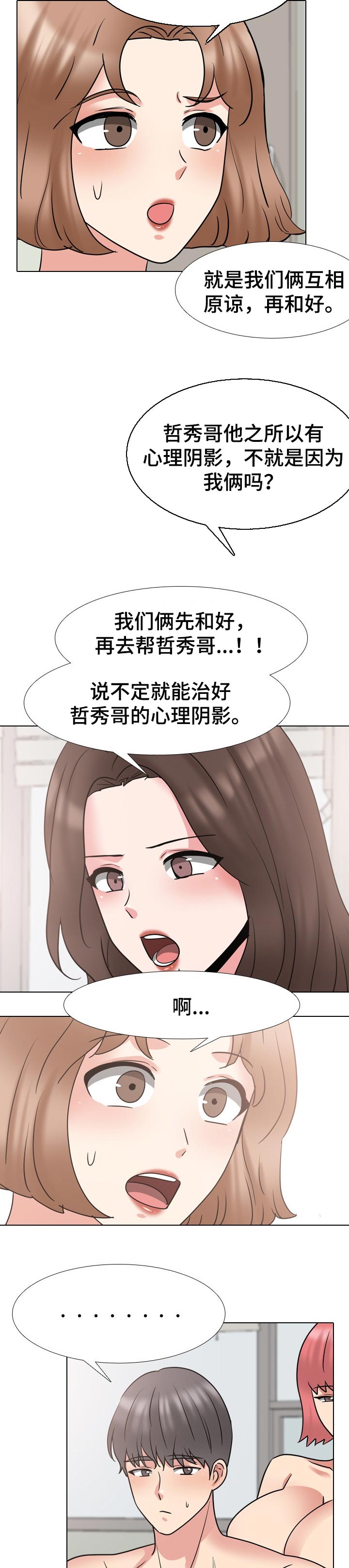 治愈漫画,第91章：齐心协力2图
