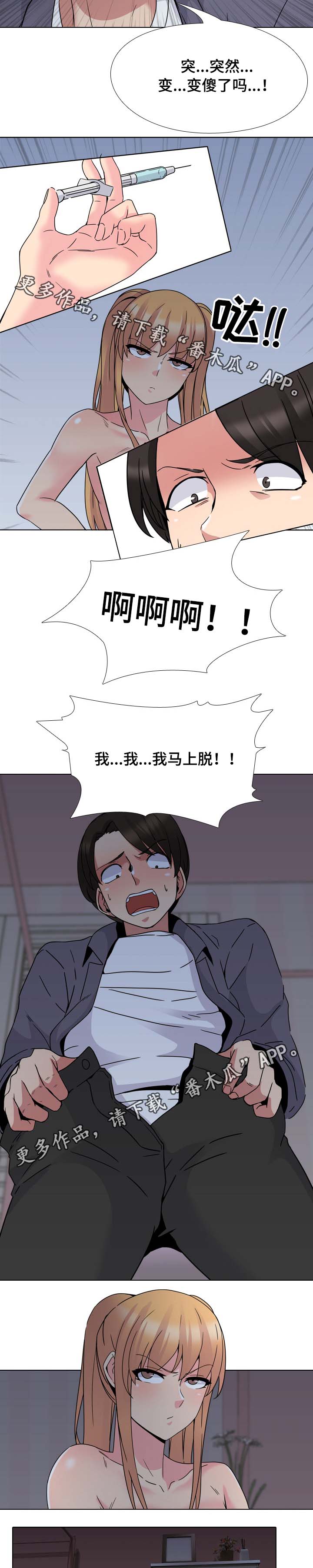 治愈漫画,第15章：温柔点4图