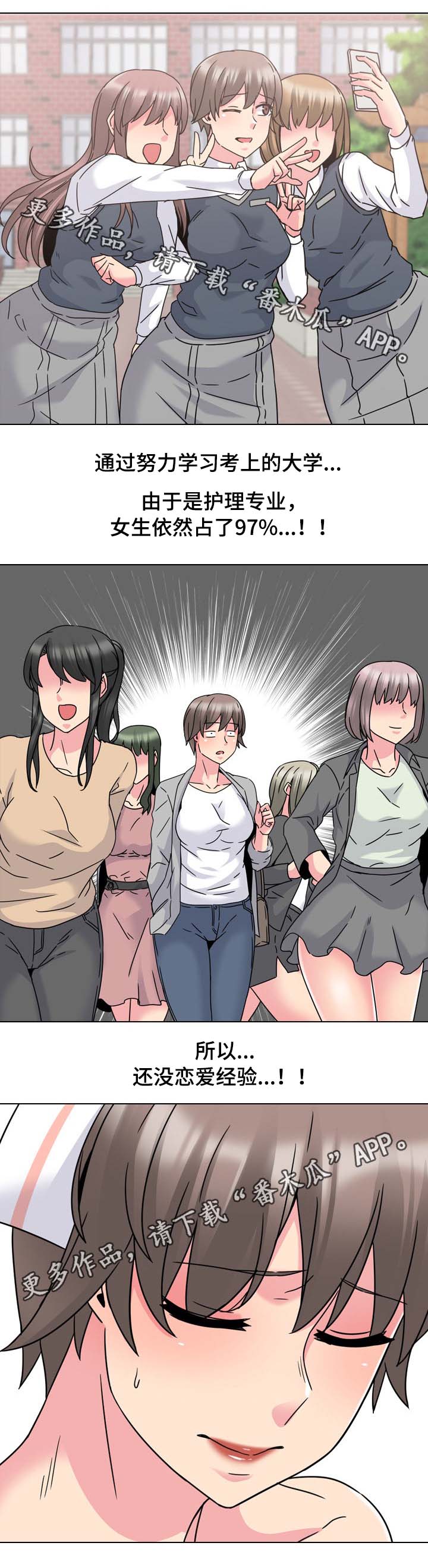 治愈语录漫画,第19章：快成功了1图