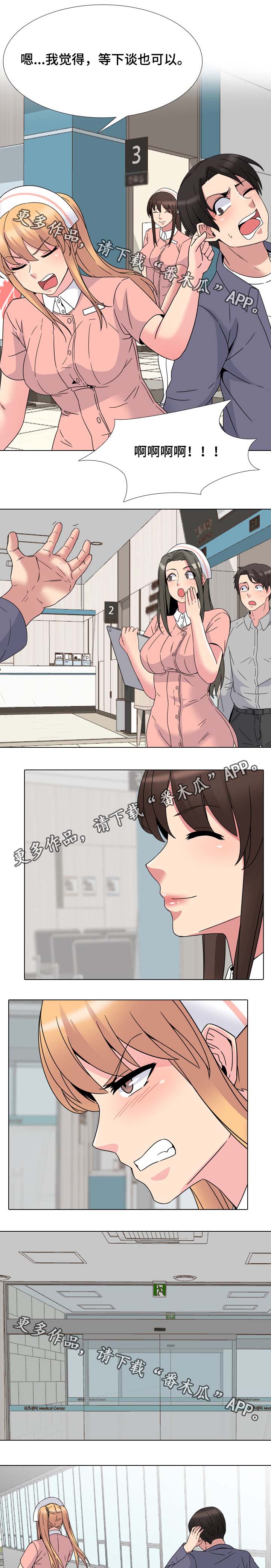 治愈漫画,第11章：质问1图