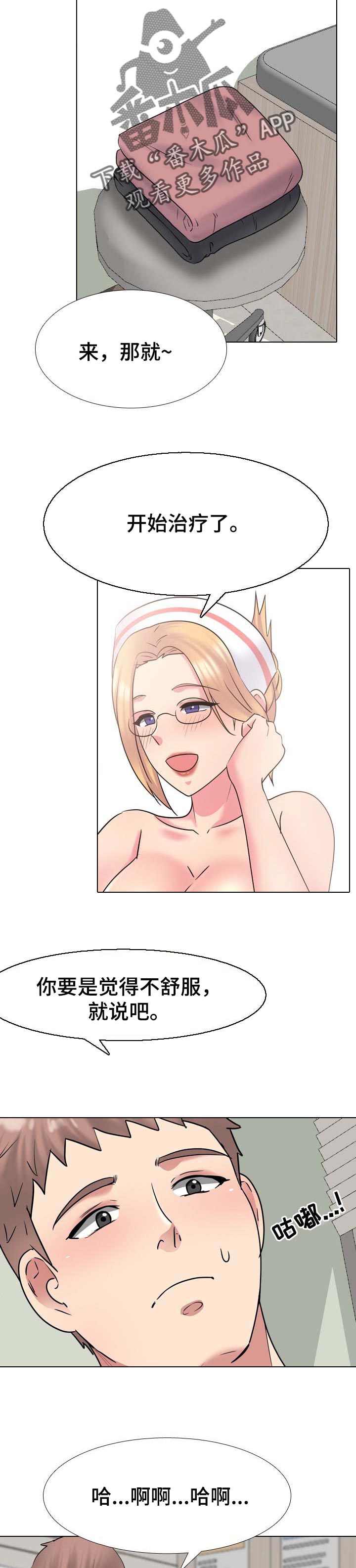 治愈世界漫画,第74章：职责3图