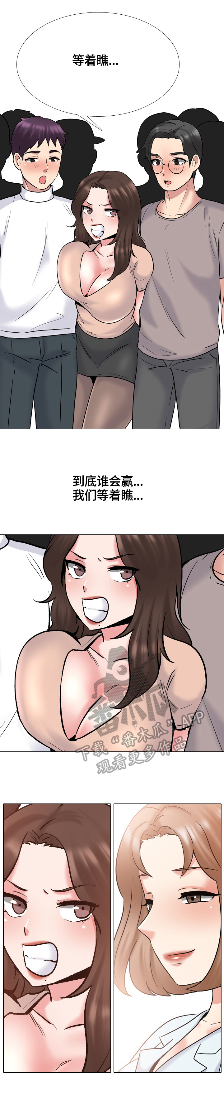 治愈世界漫画,第50章：竞争对手3图