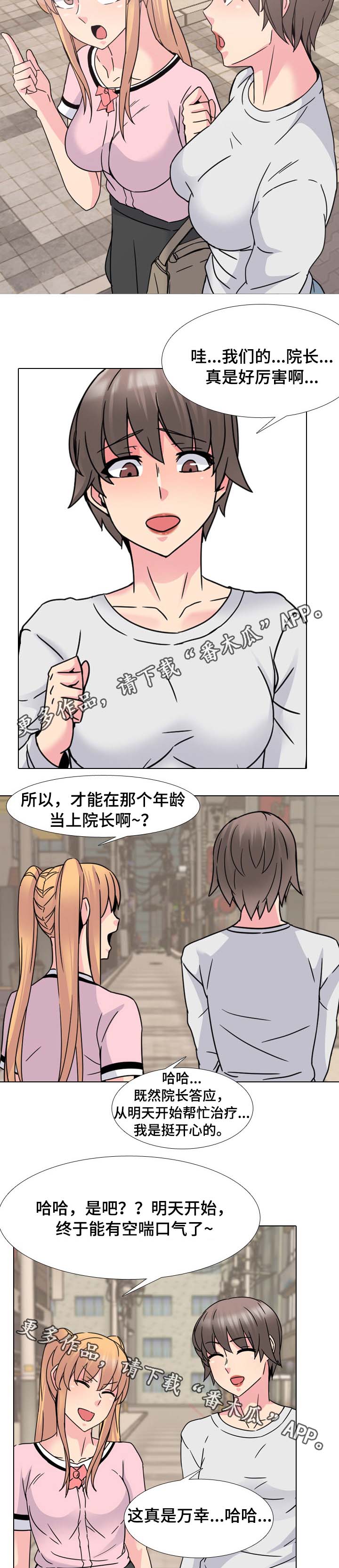治愈s级雄兽小雌性是帝国珍宝笔趣阁漫画,第22章：院长的传说3图