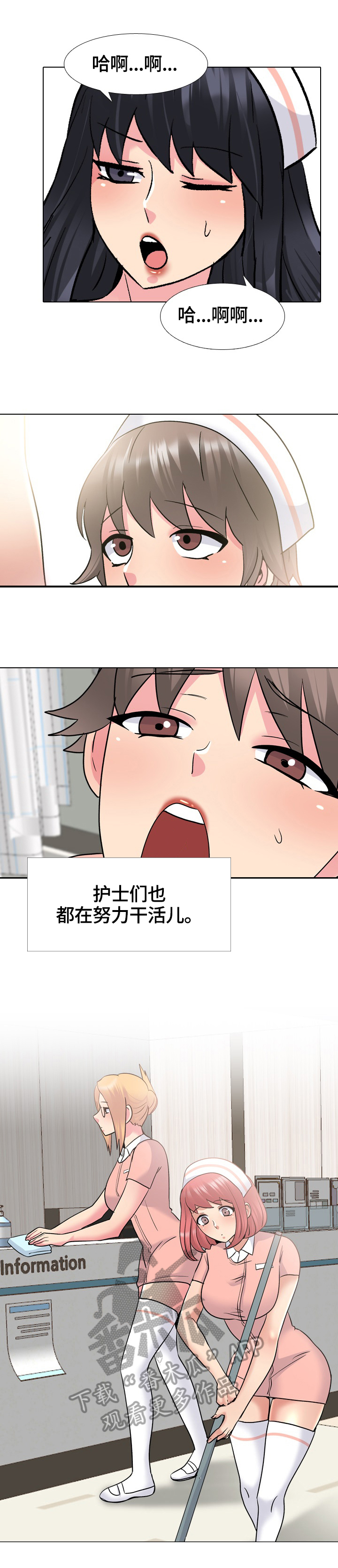 治愈漫画,第46章：病人减少3图