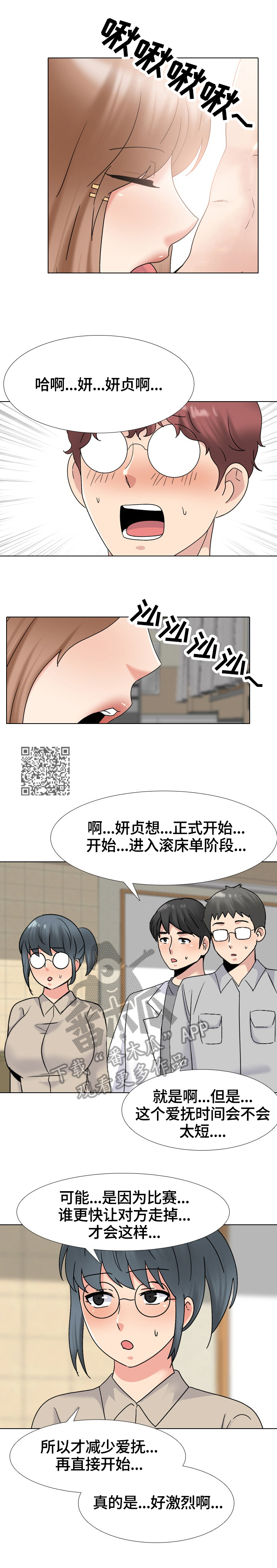 治愈世界漫画,第54章：不同的战略4图
