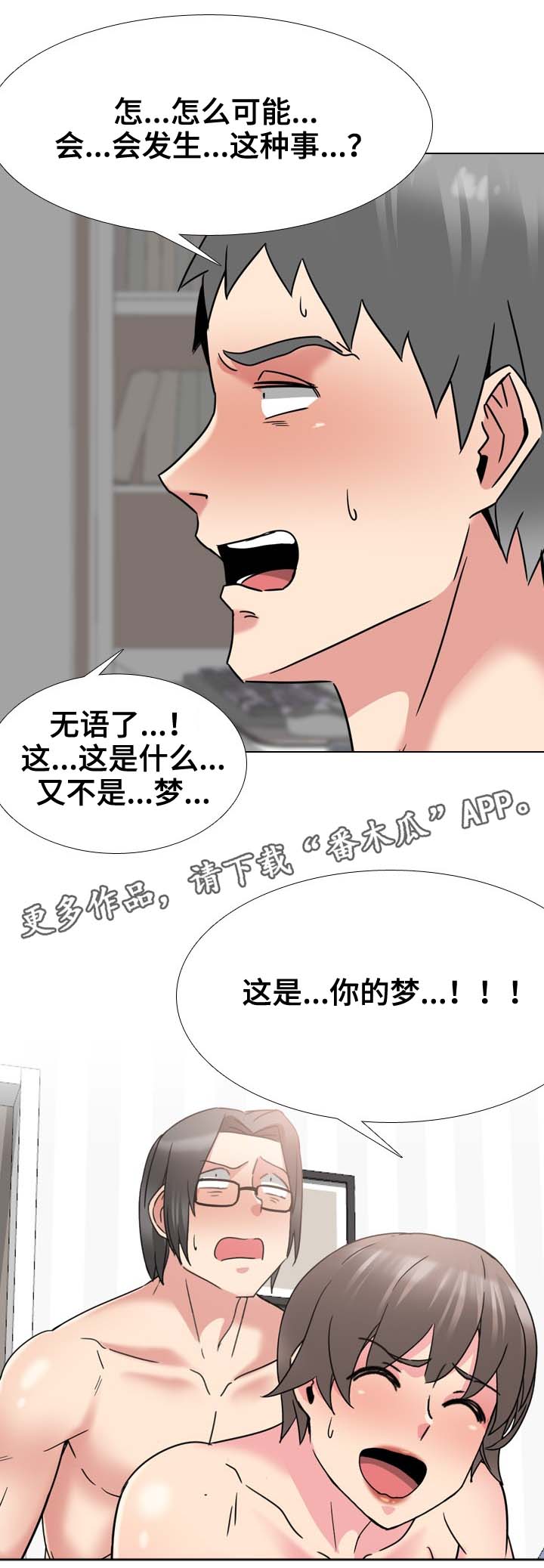 治愈漫画,第29章：一起玩3图