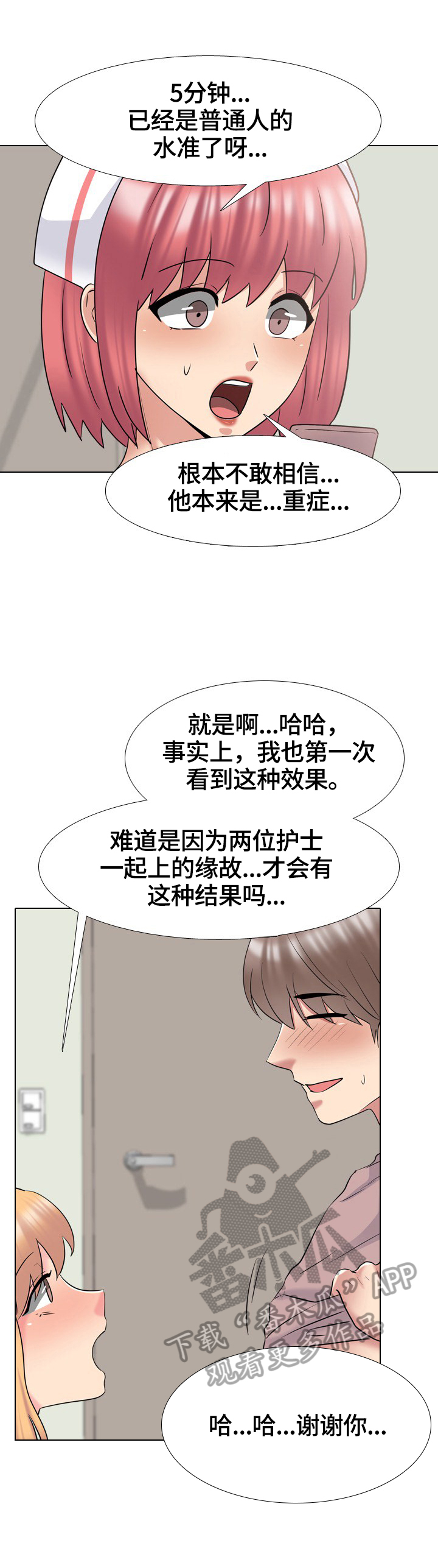 治愈漫画,第71章：反击的开始2图