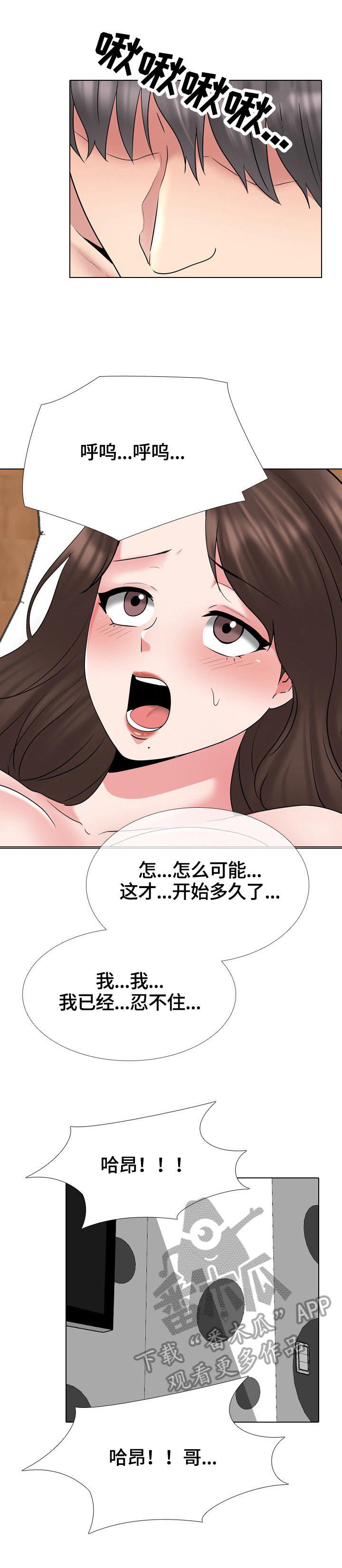 治愈流感的方法漫画,第62章：忍不住2图