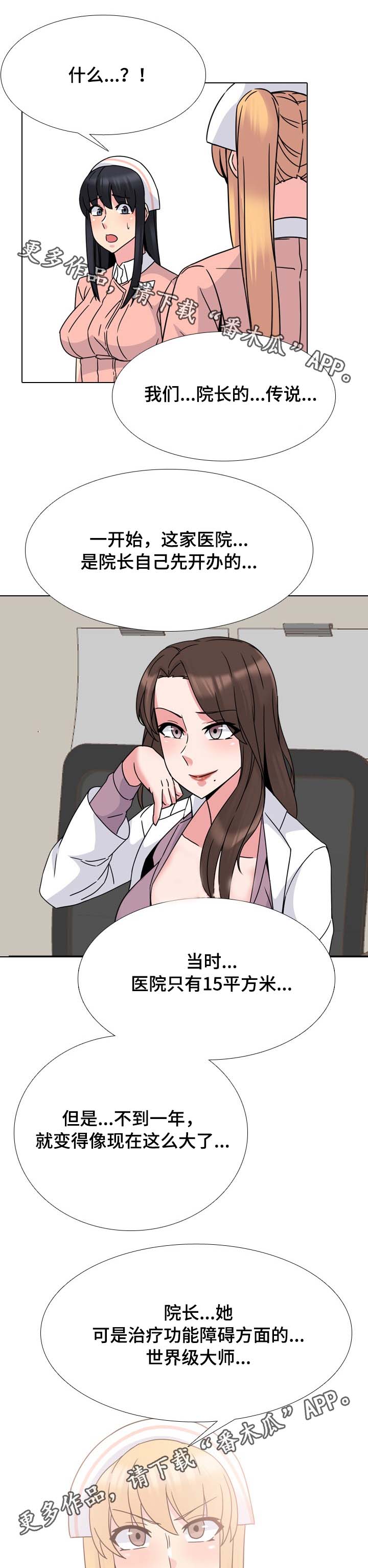 治愈s级雄兽小雌性是帝国珍宝笔趣阁漫画,第22章：院长的传说2图