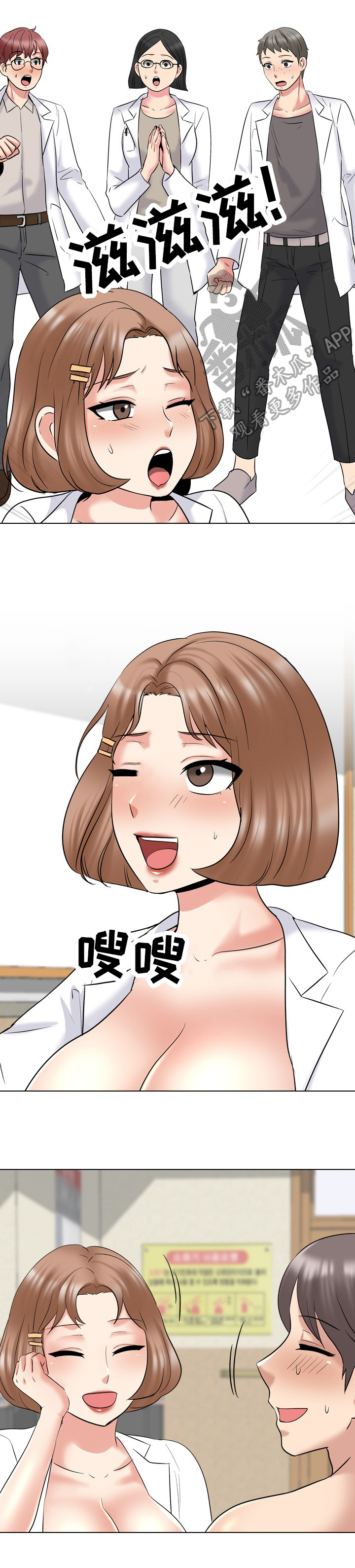 治愈流感的方法漫画,第51章：对立缘由1图