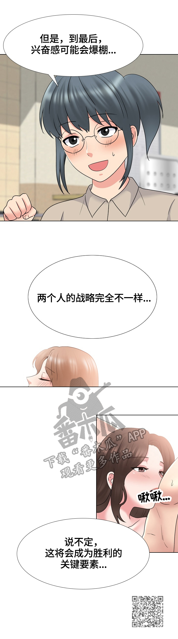 治愈世界漫画,第54章：不同的战略2图