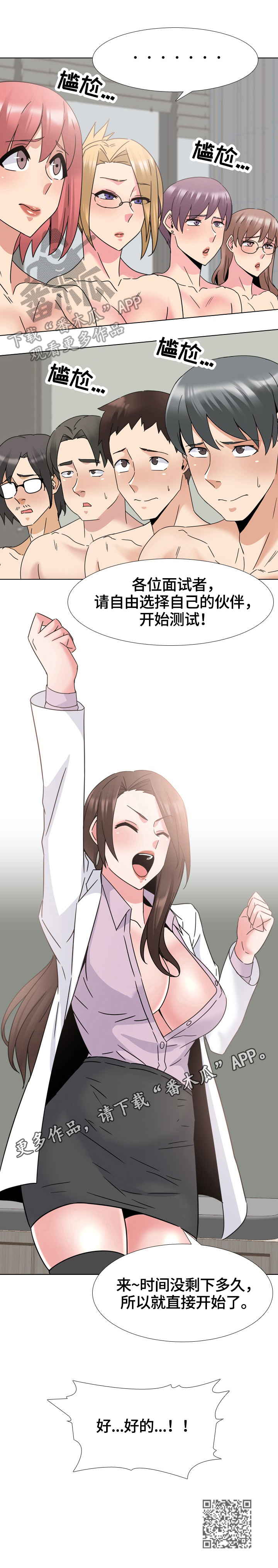 治愈漫画,第37章：开始测试3图