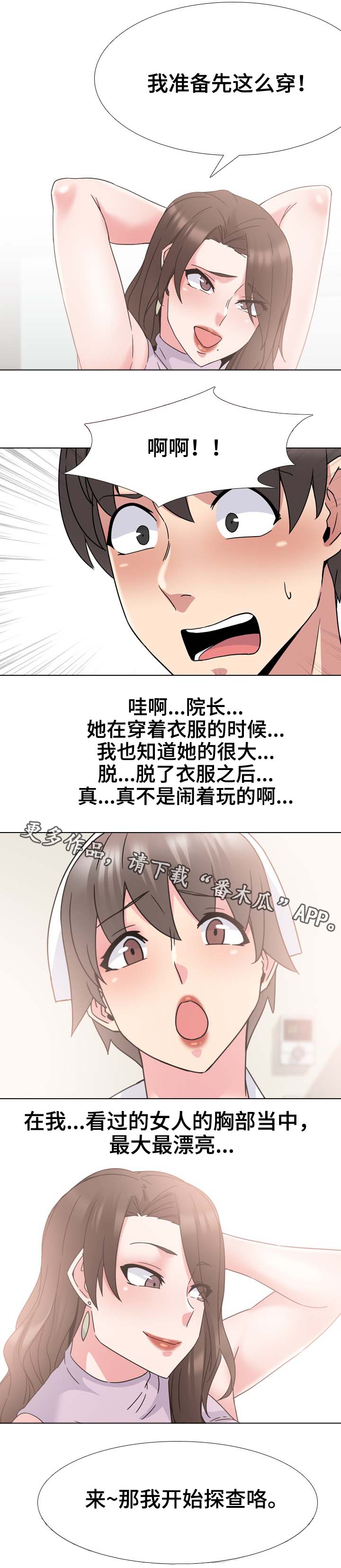 治愈系图片唯美漫画,第31章：院长5图
