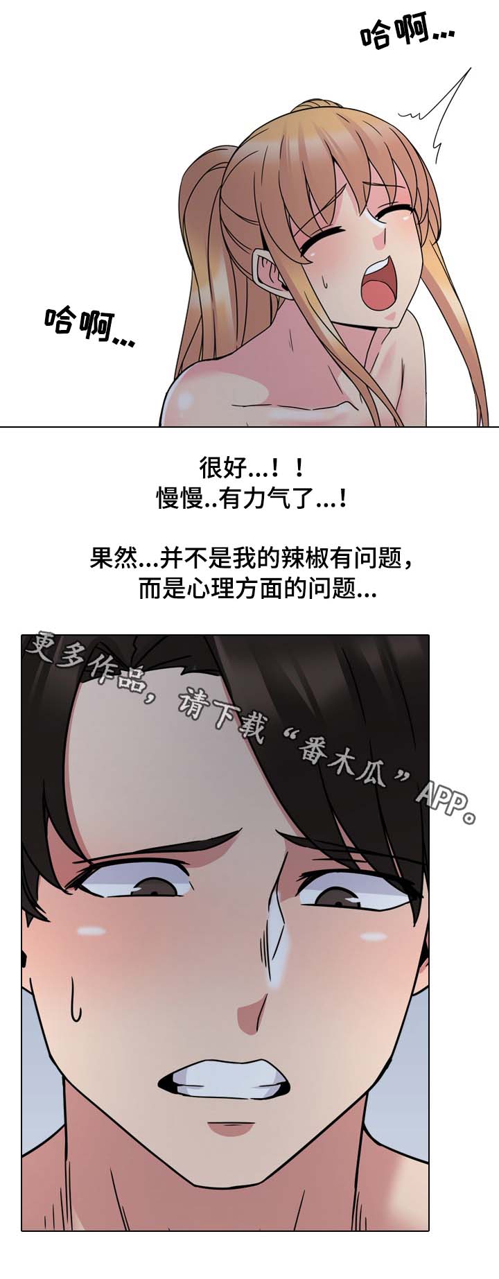 治愈漫画,第16章：错怪你了4图