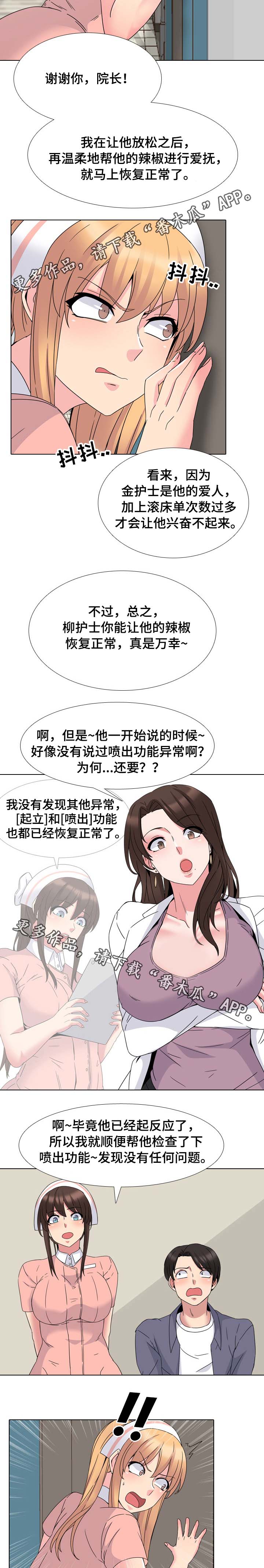 治愈漫画,第11章：质问2图
