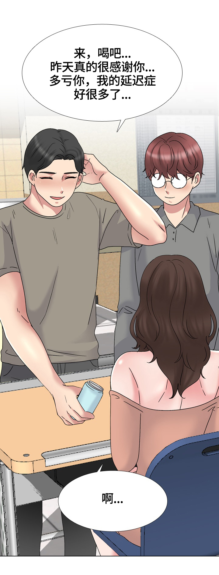 治愈流感的方法漫画,第56章：嫉妒1图