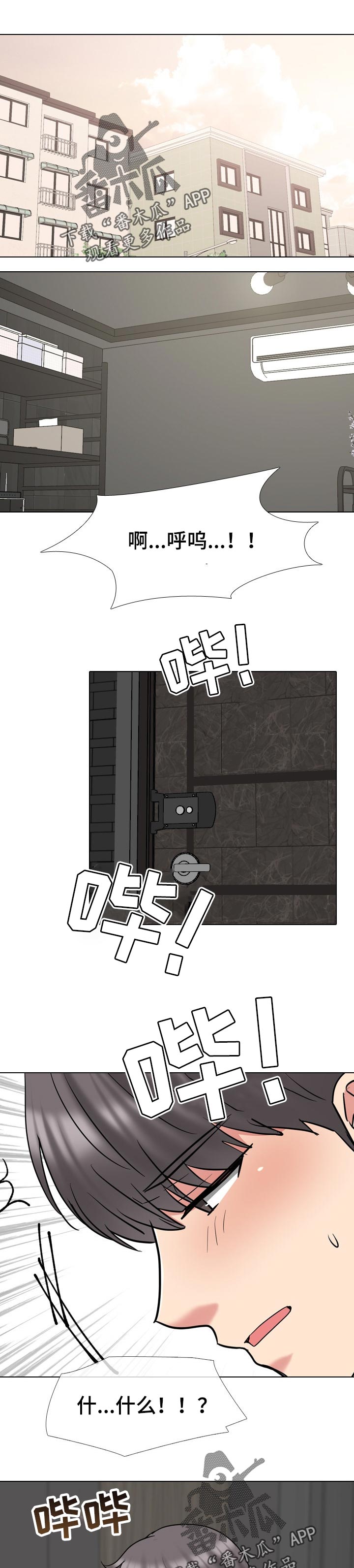 治愈漫画,第82章：争吵1图