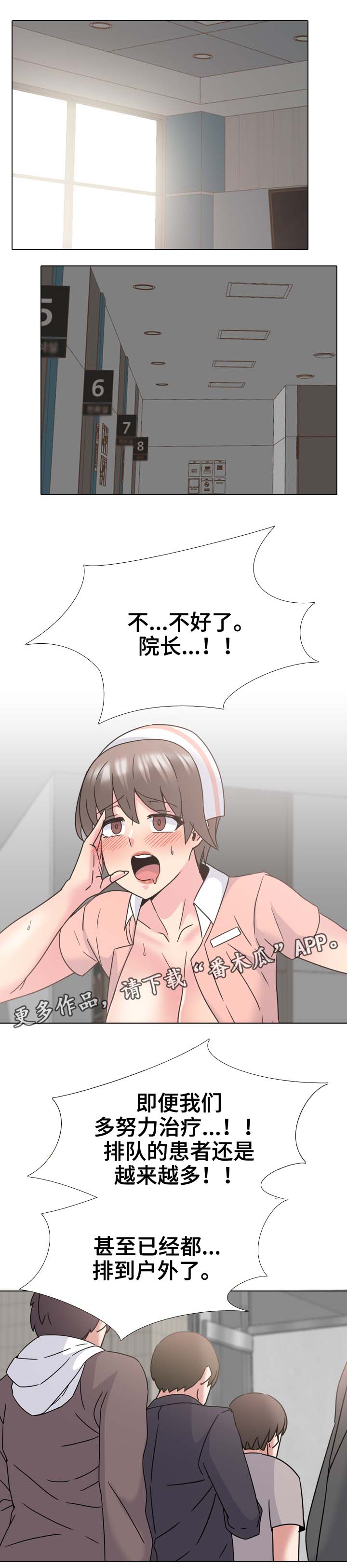 治愈漫画,第30章：人满为患4图