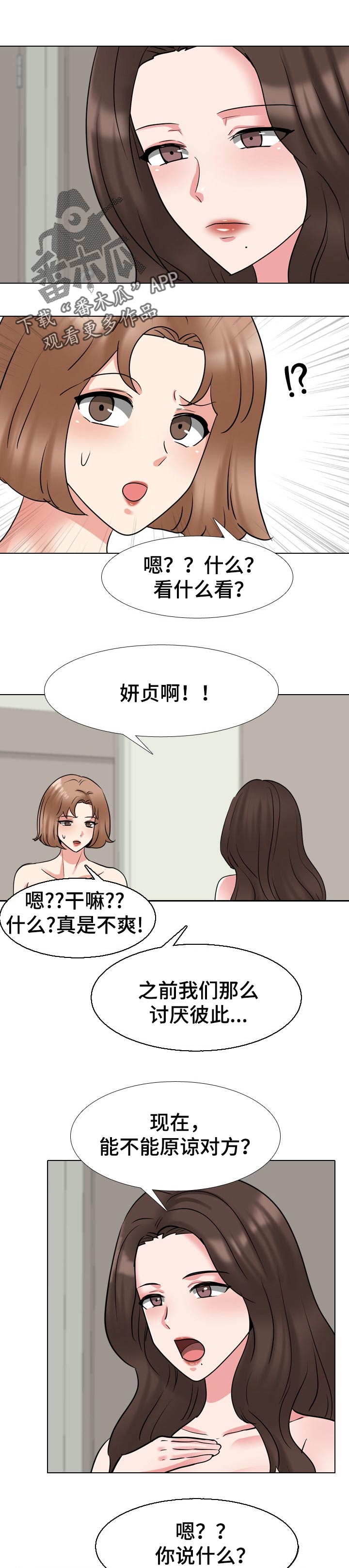 治愈漫画,第91章：齐心协力1图