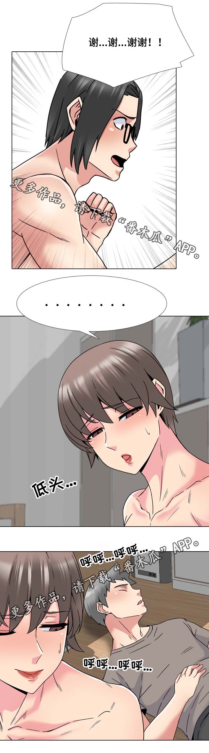 治愈漫画,第27章：恭喜你5图