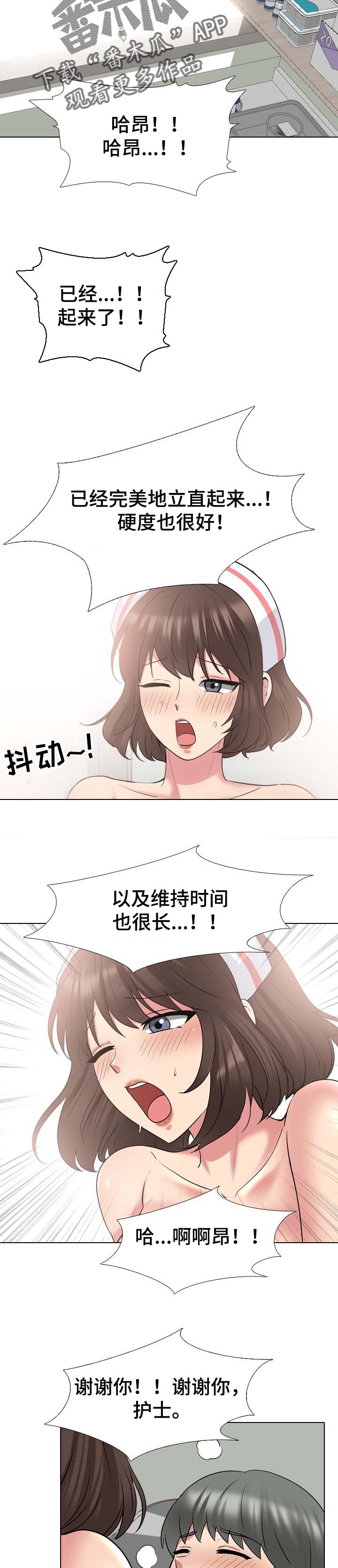 治愈漫画,第75章：治疗完成3图