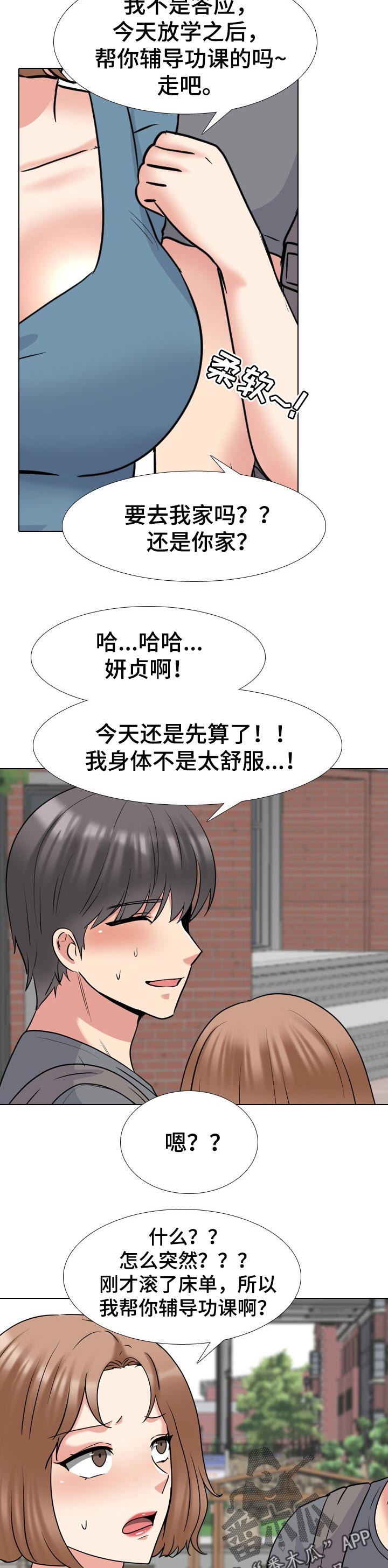 治愈漫画,第80章：辅导功课2图