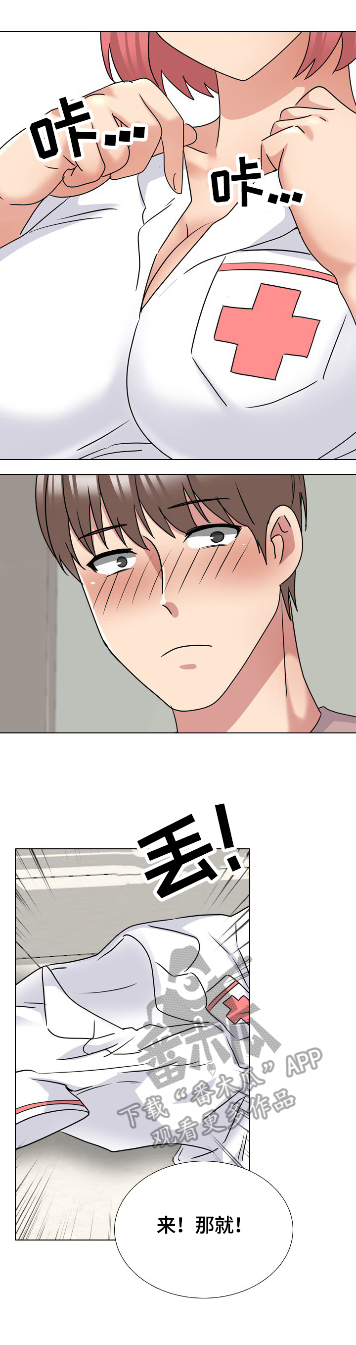 治愈漫画,第69章：正式开始4图