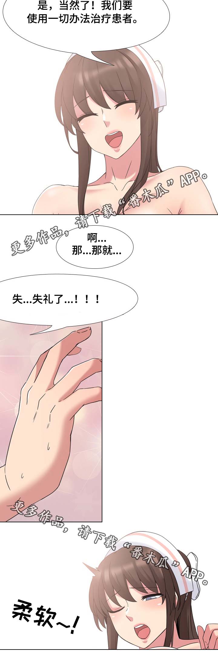 治愈漫画,第8章：失礼了3图