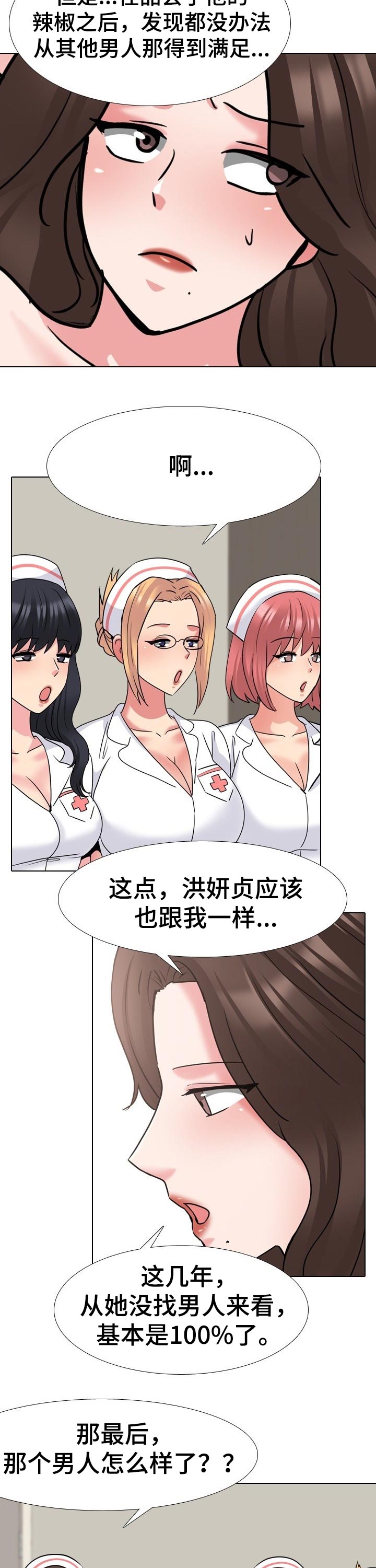 治愈漫画,第85章：初恋失败3图