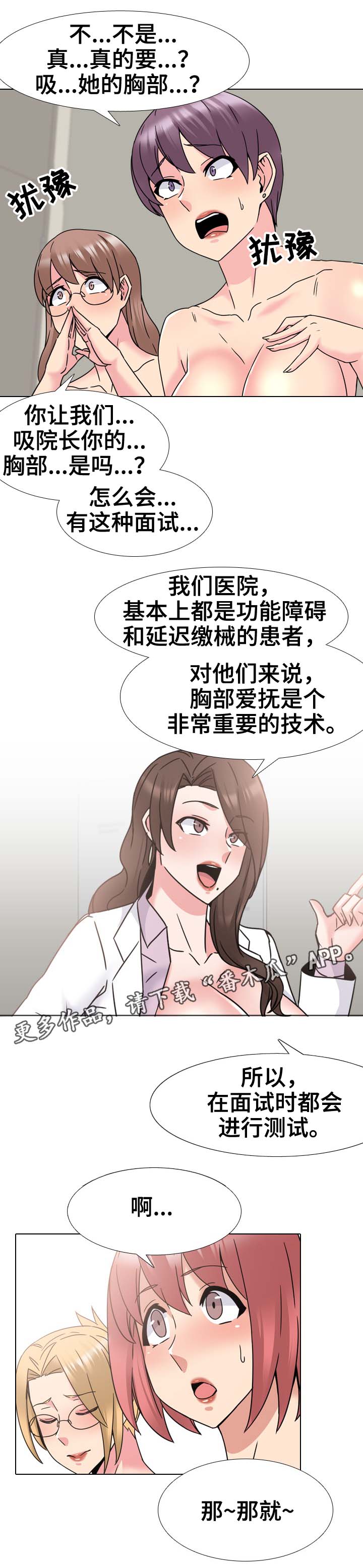 治愈漫画,第35章：考核1图