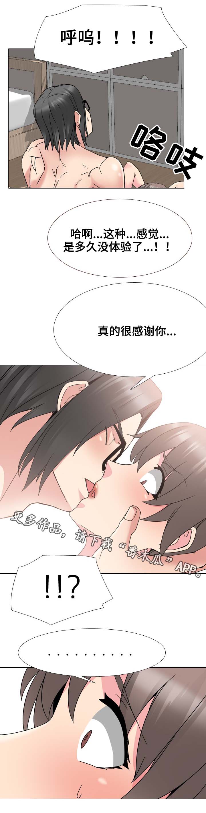治愈漫画,第28章：感谢1图