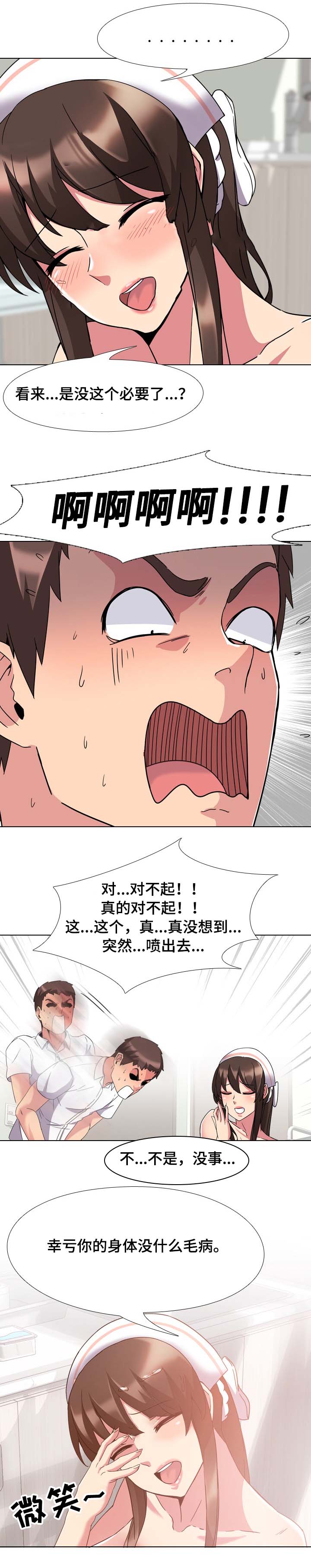 治愈漫画,第3章：治疗2图