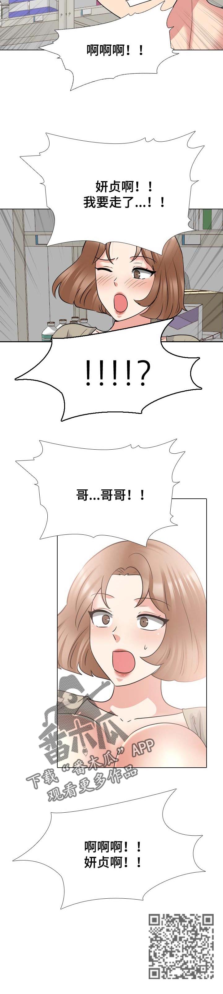 治愈漫画,第79章：进退两难4图