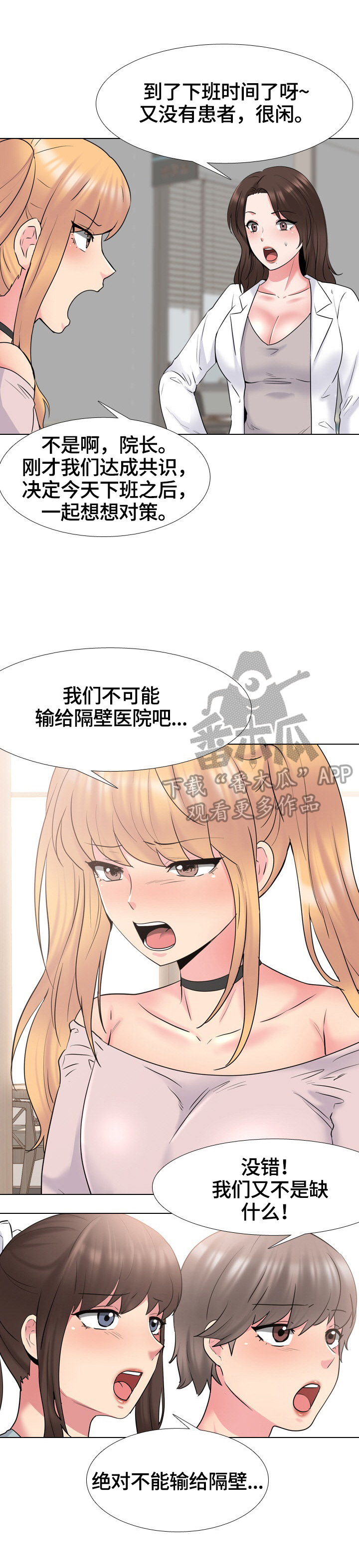 治愈漫画,第66章：优势3图