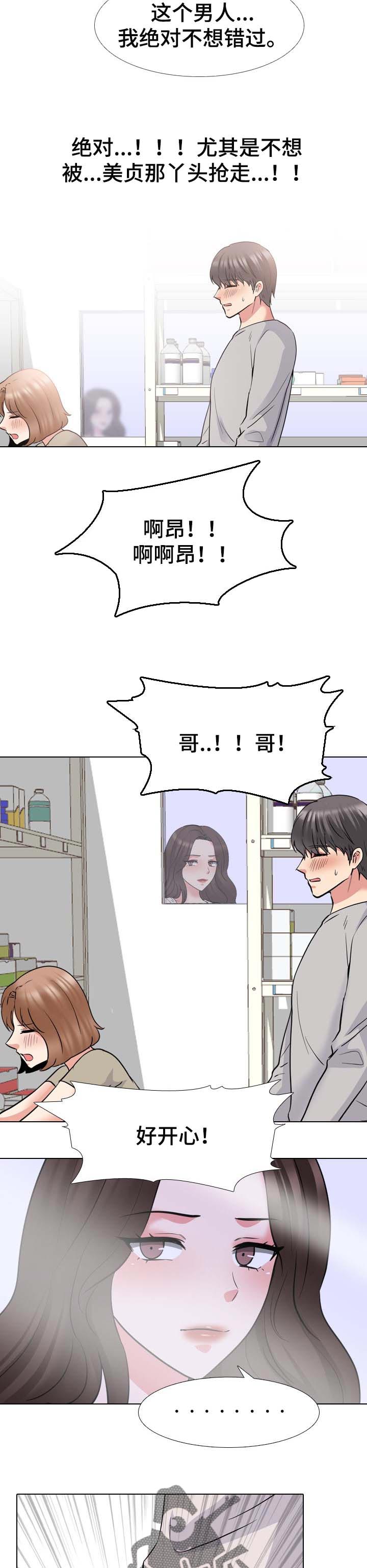 治愈漫画,第78章：速战速决3图