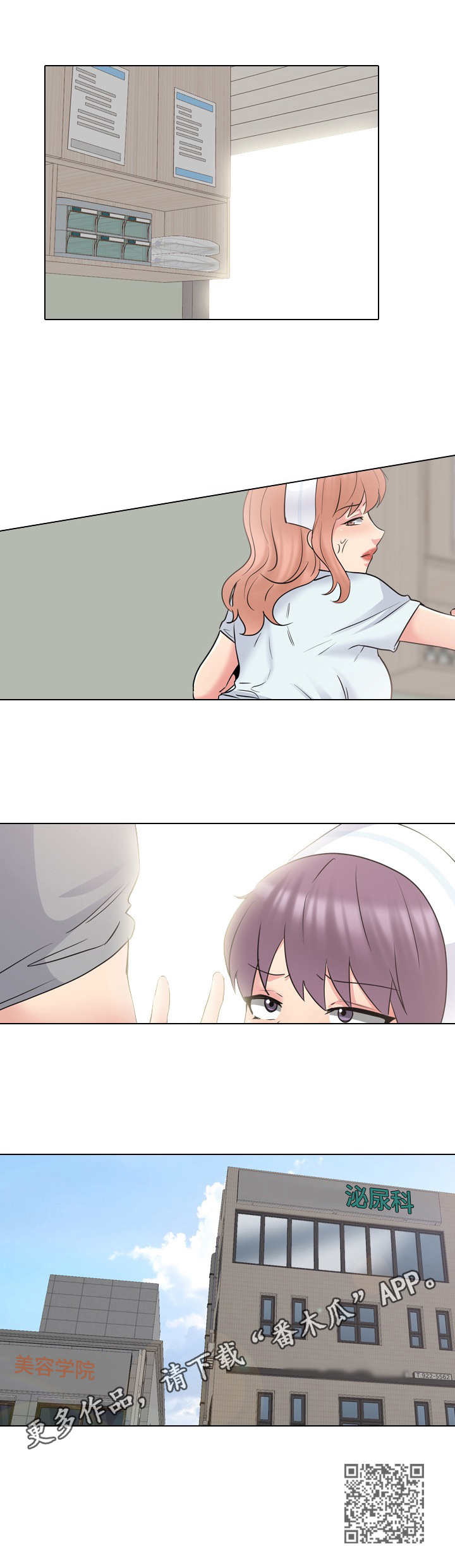 治愈漫画,第71章：反击的开始3图