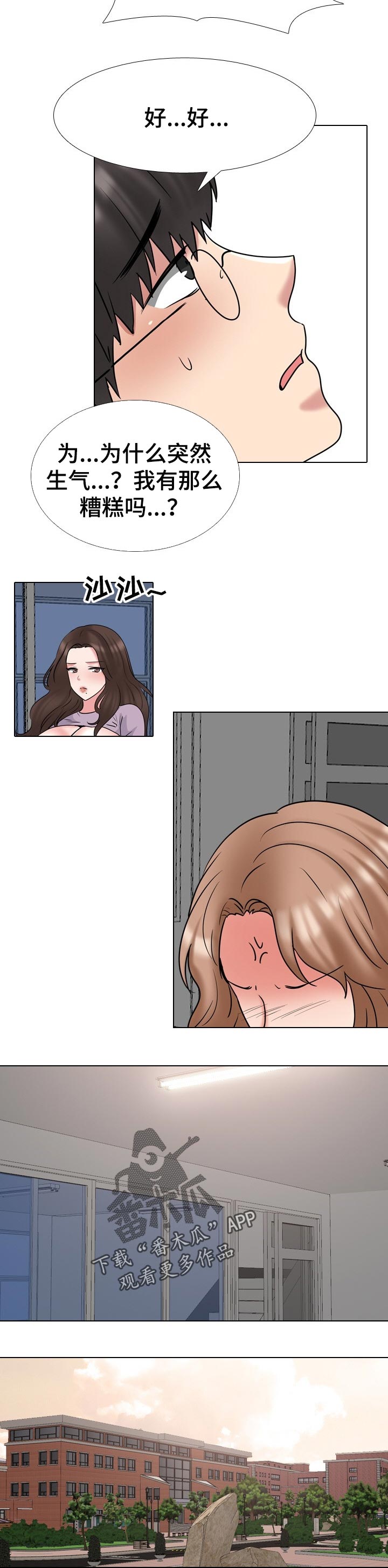 治愈漫画,第80章：辅导功课4图