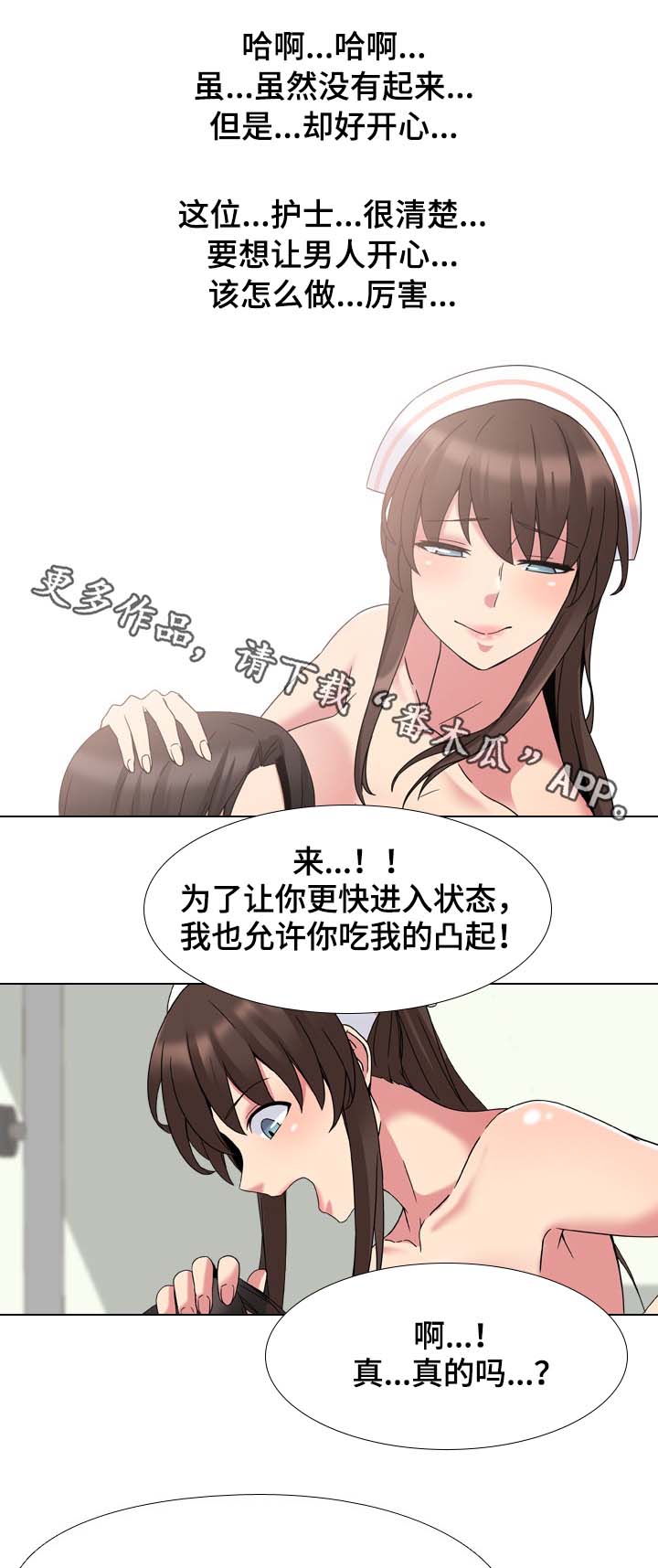 治愈漫画,第8章：失礼了2图