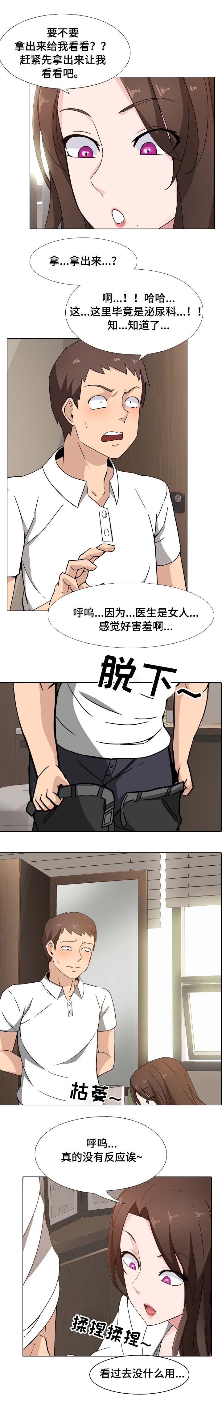 治愈漫画,第1章：看上去没什么用2图
