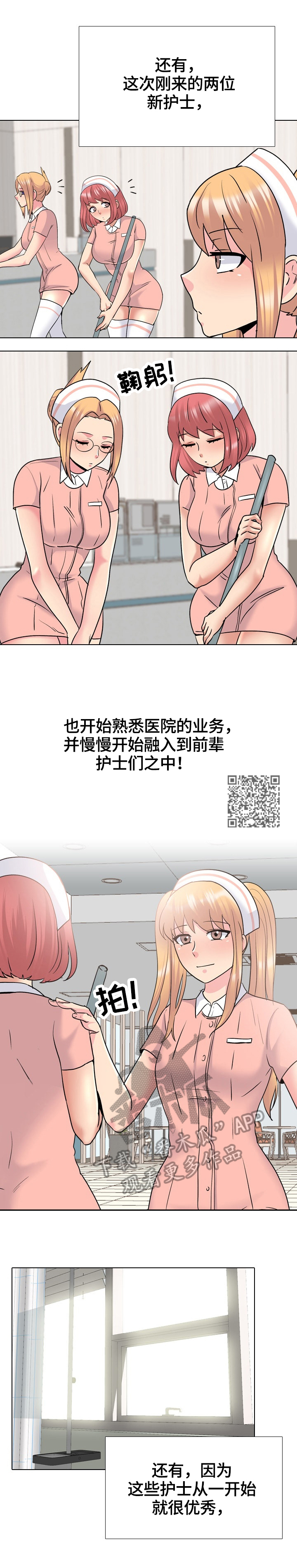治愈漫画,第46章：病人减少4图