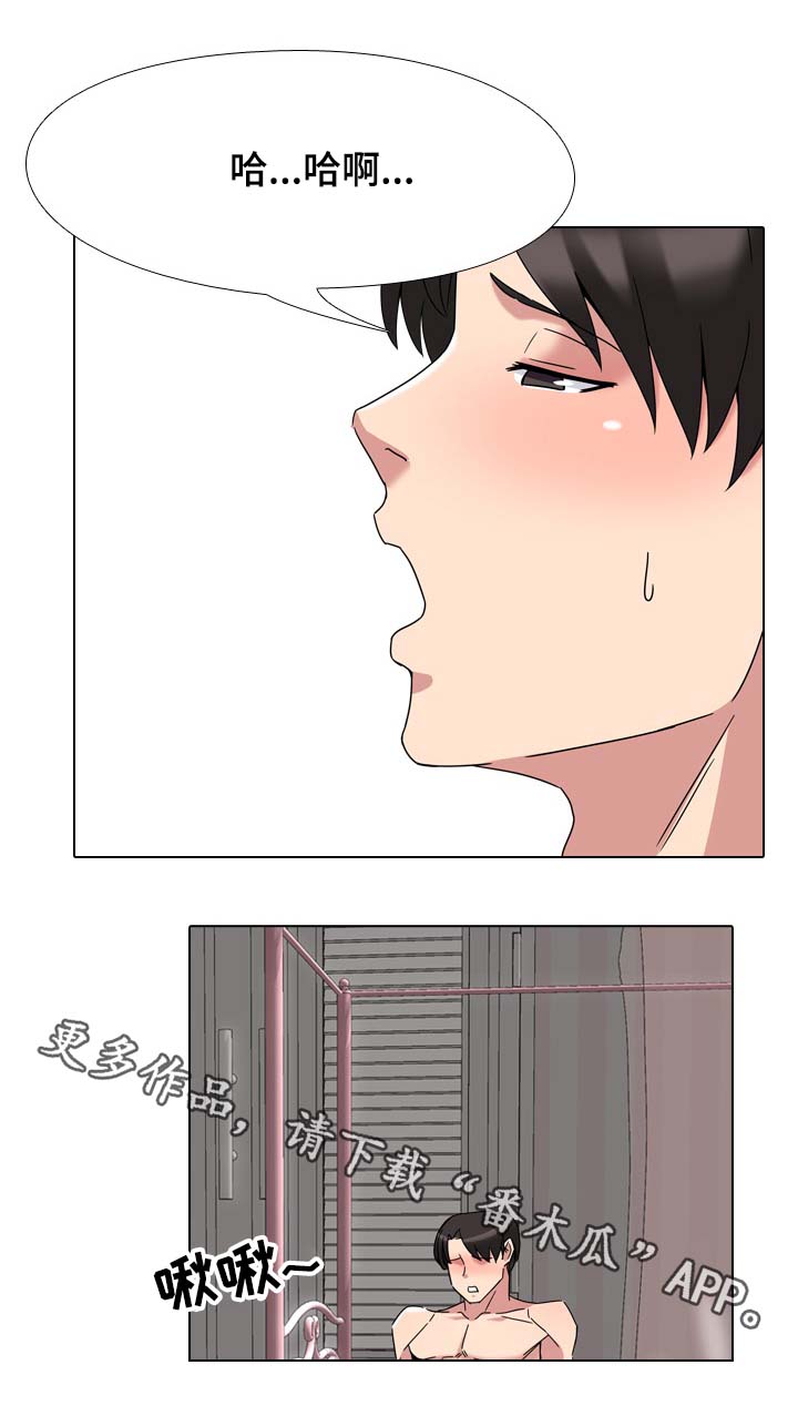 治愈漫画,第5章：出毛病了4图