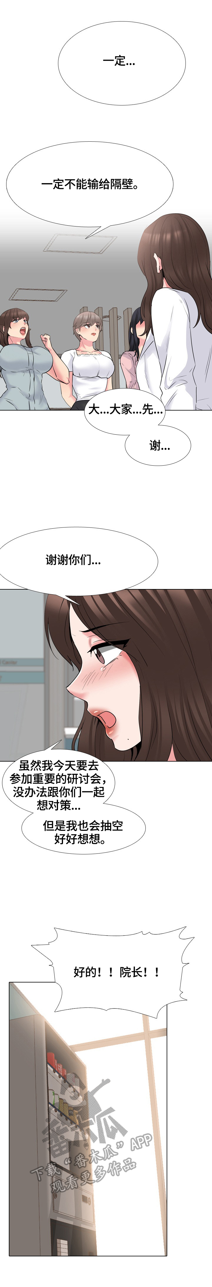 治愈漫画,第66章：优势4图