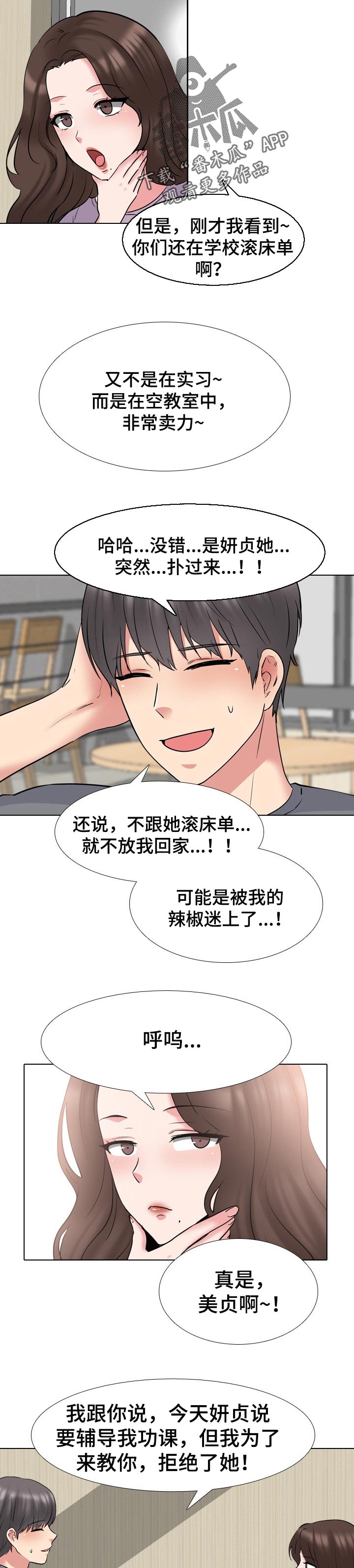 治愈漫画,第81章：学习4图