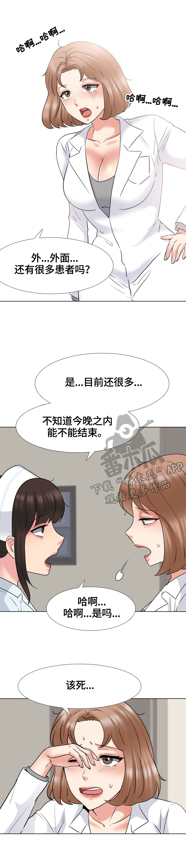 治愈漫画,第71章：反击的开始2图