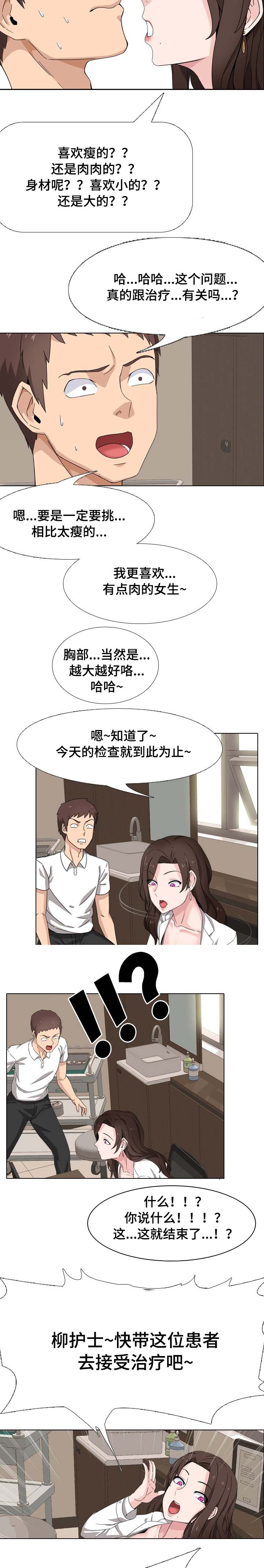 治愈漫画,第2章：这是真的吗2图
